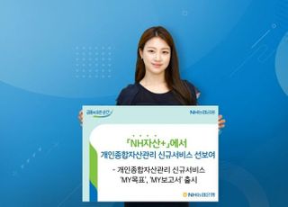 농협은행, 개인종합자산관리 신규 서비스 출시