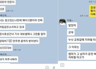 "양육비 XX 안 주면 끝까지…이 XXX야" 김동성 전처 카톡 폭로 (종합)