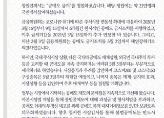 은성수 발언 그대로 옮긴 靑…"공매도 금지 어려워"