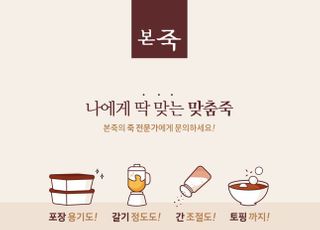 본죽·본죽&amp;비빔밥, 커스텀 서비스 배달의민족까지 확대