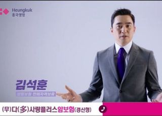 흥국생명, 다사랑 플러스 암보험 신규 광고 공개