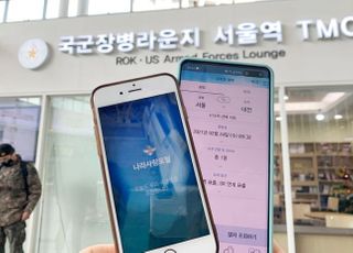 한국철도 "군 장병 승차권도 모바일로"…비대면 발권 서비스 개시