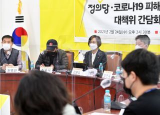 &lt;포토&gt; 코로나19피해소상공인대책위 간담회 하는 정의당