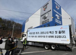 &lt;포토&gt; 이천 물류센터 도착한 아스트라제네카 백신 수송차량