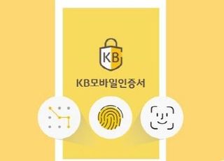 국민은행, KB모바일인증서 가입자 700만명 돌파