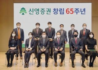 신영증권, 창립 65주년 기념식 개최