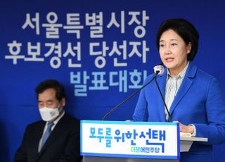 &lt;포토&gt; 박영선, 민주당 서울시장 후보 선출