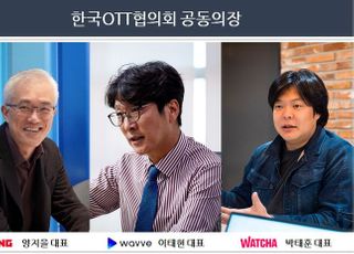 한국OTT협의회 공식 출범…규제·제도 한 목소리 낸다