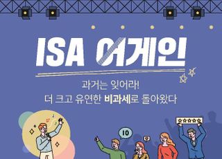 한국투자증권, ISA중개형 출시 이벤트