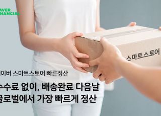 네이버파이낸셜, 중소상공인 ‘빠른 정산’ 판매대금 1조 조기지급