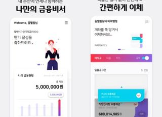 웰컴저축은행, 모바일뱅킹 '웰뱅 3.0' 출시…"초개인화 플랫폼"