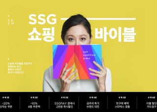 SSG닷컴 "두 돌 맞은 ‘쓱’에서 봄맞이 득템하세요"