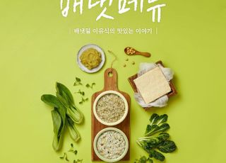 아이배냇, ‘Only at 배냇메뉴’ 신메뉴 8종 출시