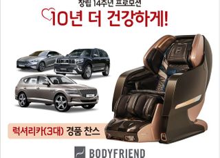 바디프랜드, '창립 14주년 기념 프로모션' 실시