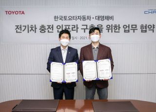 한국토요타, 대영채비와 전기차 충전 인프라 구축 MOU