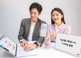 KT, 온라인 전용 5G·LTE 요금제 ‘Y 무약정 플랜’ 출시