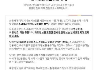 아시아나항공, 우수고객 개인정보 유출…"정보 보호에 만전"