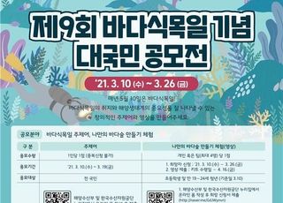 해수부, 올해 바다식목일 주제어 공모