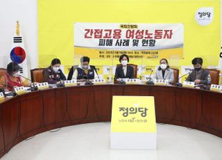 &lt;포토&gt; 정의당 간접고용 여성노동자 피해 사례 및 현황 간담회