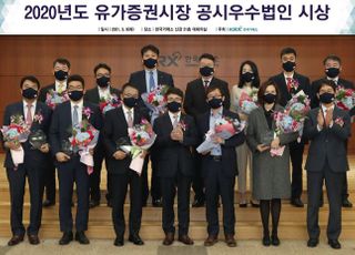 거래소, 'SK이노베이션·카카오' 등 11개사 공시우수법인 선정