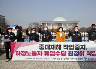 &lt;포토&gt; 정의당, 원청·하청 휴업수당 연대책임 법안 촉구 기자회견