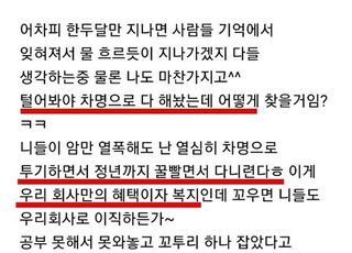 LH직원의 망언 "꼬우면 이직하든가, 어차피 한두달 지나면 잊혀져"