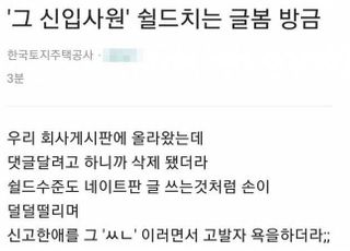 '억울하다' '꼬우면 이직해라' 계속되는 망언…정신 못 차린 LH