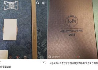 BTS 멤버 졸업앨범은 105만원…내 얼굴도 지금 어디선가 거래된다