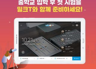 중학교 기초학력 진단평가, “체계적인 스마트학습으로 미리 대비해야..”