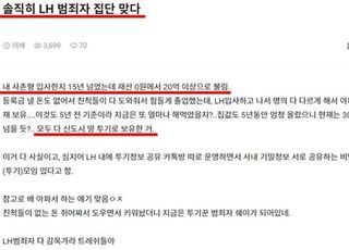 "재산 0원 사촌형, LH 입사 후 20억 넘게 불렸다"