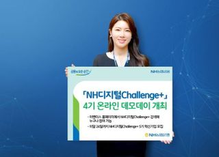 농협은행, NH디지털Challenge+ 온라인 데모데이 개최