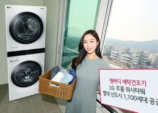 LG전자, 남양주 별내 신도시 1100세대에 '트롬 워시타워' 공급