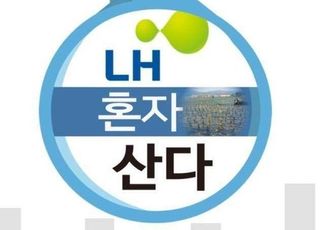 LH로남불·다 LH거야·LH혼자 산다…누리꾼들 LH직원 비꼬았다