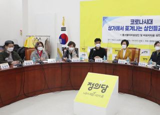 &lt;포토&gt; 코로나시대 상가에서 쫒겨나는 상인들과의 간담회 개최한 정의당