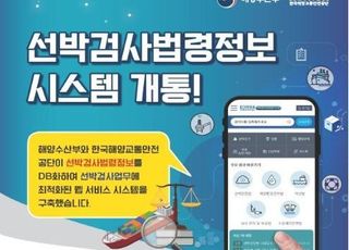 KOMSA, 선박검사 법령정보시스템 구축 완료