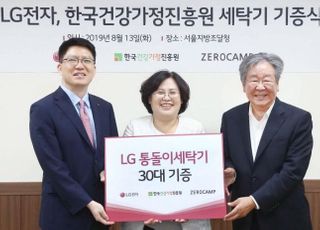LG전자, 청소년 미혼모·미혼부에 통돌이세탁기 기부