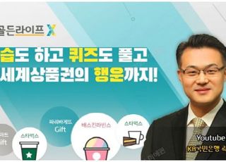 국민은행, KB골든라이프 은퇴자산관리 세미나 개최