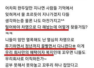 "꼬우면 이직하던가" 조롱글 남긴 LH직원 밝혀질 가능성↑