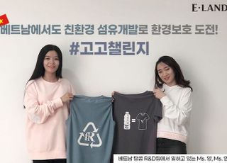 이랜드, 탈플라스틱 캠페인 '고고챌린지' 동참