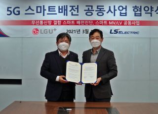 LGU+, LS일렉트릭과 ‘스마트 배전진단 솔루션’ 공동사업