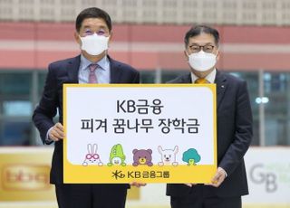 KB금융, 피겨 꿈나무 장학금 5000만원 전달