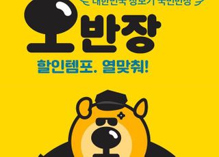 SSG닷컴, '오반장' 코너 전면 개편…스토리텔링 마케팅 강화