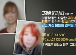 구미 3세 여아 ‘친모’ 얼굴 공개...결국 국민들이 미스터리 푼다