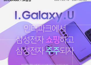 SK증권, 인터파크 제휴 ‘삼성전자 주식 제공’ 이벤트
