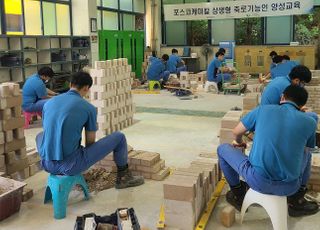 포스코케미칼, 상생형 축로기능인 교육생 모집