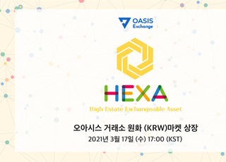 헥사코인(HXCO), 17일 오아시스 거래소 신규 상장