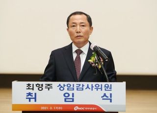 한국석유공사, 최형주 신임 상임감사위원 취임