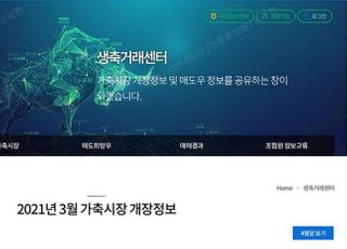 농협 축산경제, 전국 가축시장 90곳 정보 플랫폼 구축