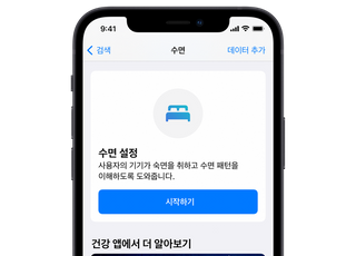 애플 생태계, 현대인 수면 질 높인다…‘워치’로 기록하고 셀프 점검
