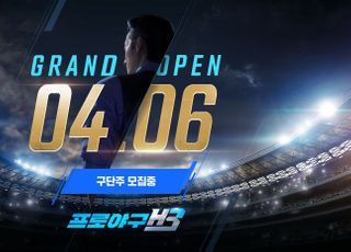 엔씨, 모바일 신작 ‘프로야구 H3’ 4월 6일 출시